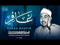 الراحة النفسية التي تبحث عنها من أروع ما قرأ الشيخ الطبلاوي سورة غافر كاملة مجودة