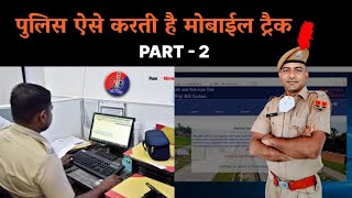 Police कैसे Tracke करती हैं Location ? || Ceir Portal Kya h || #ceir