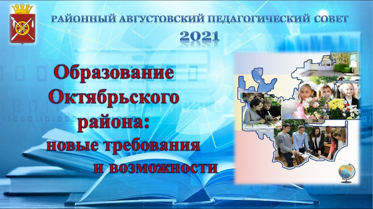 Педсоветы 2021. Августовский педагогический совет 2021. Августовский педагогический совет. Августовский педсовет картинки. Августовский педагогический совет 2023 название.