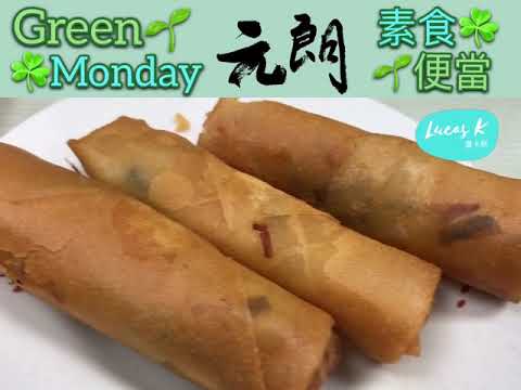 GreenMonday元朗素食便當