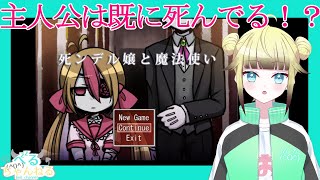 #1【死ンデル嬢と魔法使い】ゾンビとして蘇ったお嬢様。人間から逃げきって城から脱出を目指す！ screenshot 4