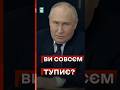 💥Інтервʼю Путіна: КРЕМЛЮ ПОТРІБНІ переговори із Заходом? #еспресо #новини