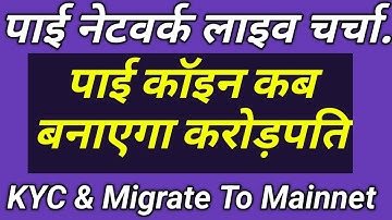 Pi Network New Update 🔴 Kyc & Migrate To Mainnet 🔴 Pi Open Mainnet 🔴 Pi Coin Price 🔴