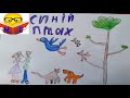 Метерлінк Моріс: "Синій птах (пересказ)" слухать аудіо книги відео українською