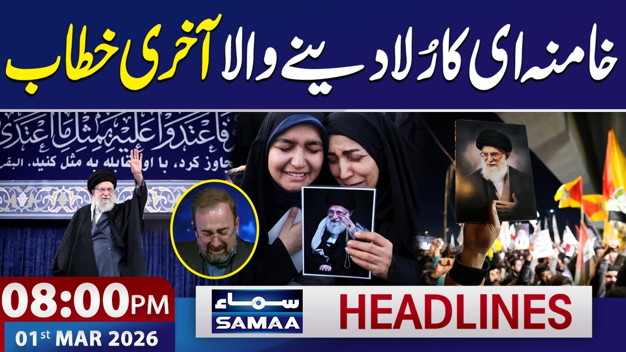 Last Words of Ayatollah Khamenei | Iran-Israel-US War Live Updates | 8 PM Headlines | SAMAA TV