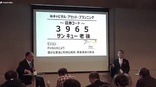 キャピタル・アセット・プランニング［3965］東証2部 IR