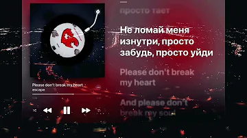 escape - Please don't break my heart (текст песни)