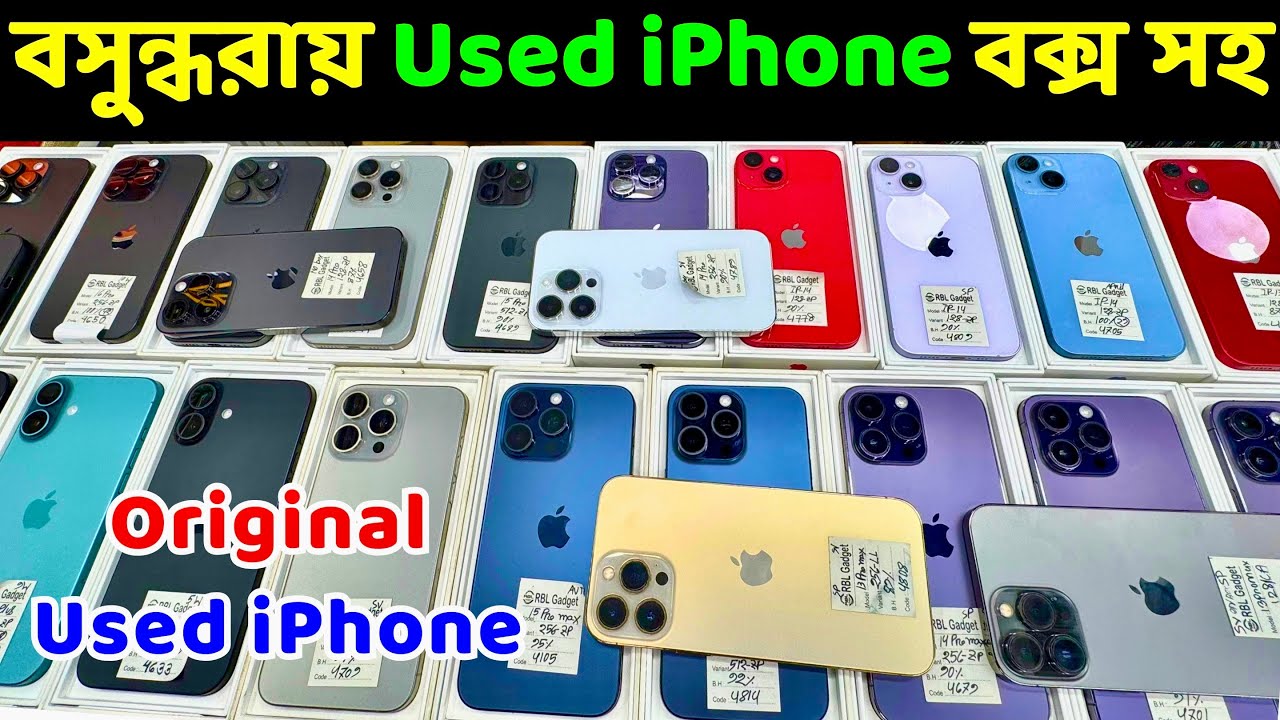 Used iPhone Price in Bangladesh 🔥 Used iPhone Price in BD 2025 🔥 iPhone Price in BD 🔥 Used iPhone BD