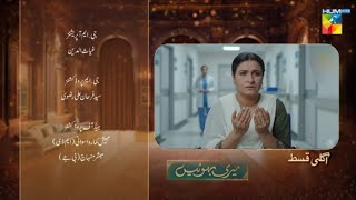 Meri Bahuain Episode 42 To 45 New Twist Imaan Ko Allah Himmt Dyna Review By Dramotion
