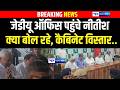 Nitish Kumar पहुंचे JDU Office तो क्या बोल रहे, कैबिनेट विस्तार पर बात हो गई  | Bihar news |
