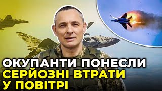 Українські винищувачі НИЩАТЬ рашистські літаки / речник ПС ЗСУ ІГНАТ