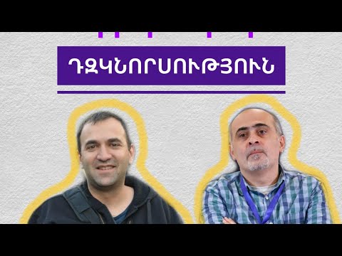 Video: Ինչպես խուսափել վերահսկողությունից