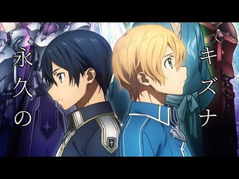 [MAD] ソードアートオンライン　アリシゼーション×永久のキズナ