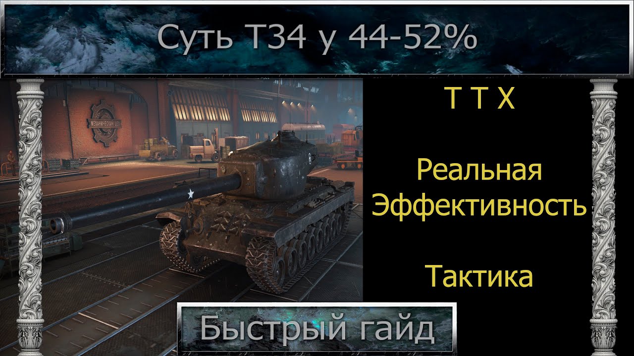 T34 T34 2026 YouTube t34-t34-2026-youtube