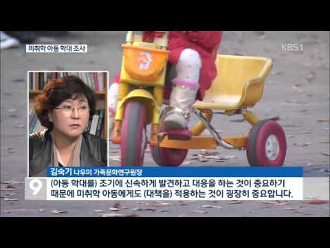 미취학 아동 ‘학대 취약’…“조기 발견 나선다”