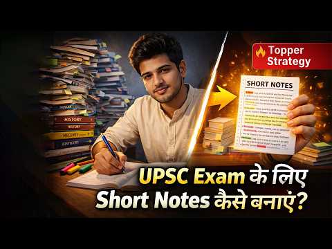 UPSC Exam के लिए Short Notes कैसे बनाएं? | Smart Strategy for Prelims + Mains 2026