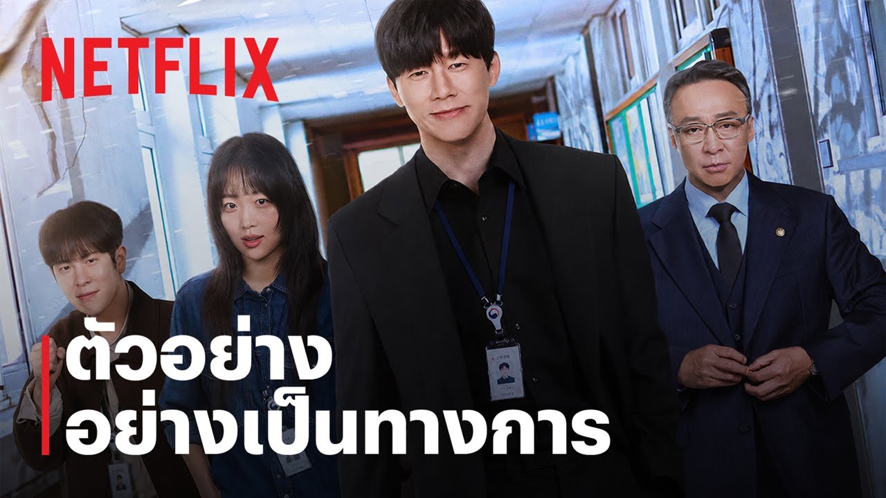 อย่างนี้ต้องโดนสั่งสอน (Teach You a Lesson) | ตัวอย่างซีรีส์อย่างเป็นทางการ | Netflix