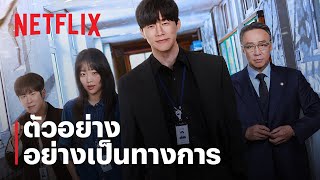 อย่างนี้ต้องโดนสั่งสอน (Teach You a Lesson) | ตัวอย่างซีรีส์อย่างเป็นทางการ | Netflix