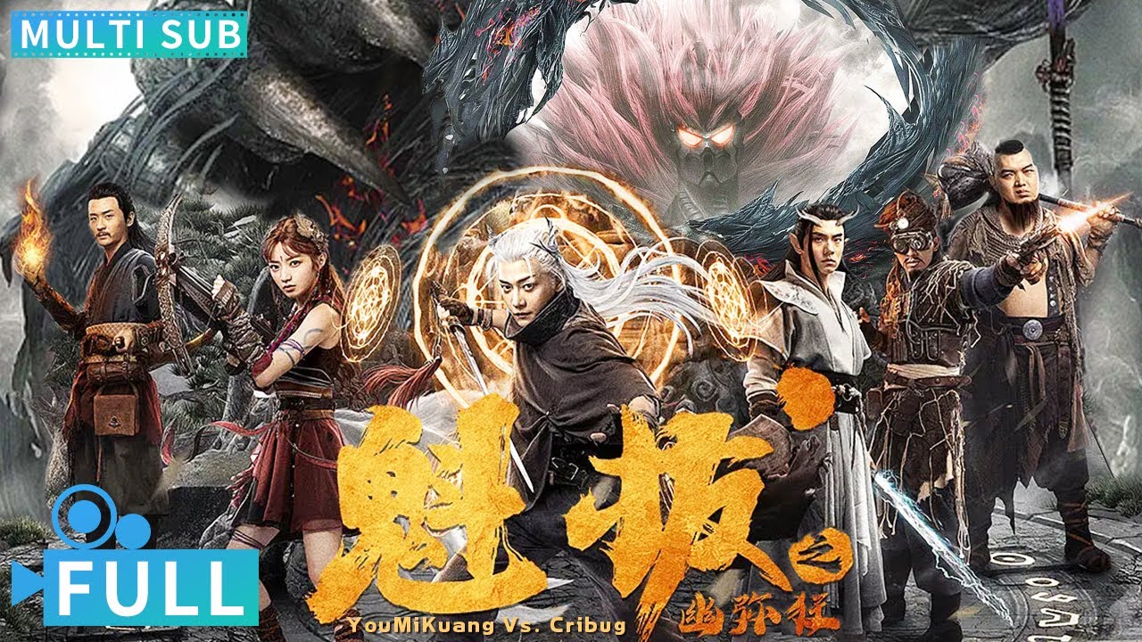 【Multi Sub】《魁拔之幽彌狂》 / YouMiKuang Vs. Cribug 巨獸復蘇重返人間 妖俠勇斗魁拔卻被聯盟背叛丨#電影 #騰訊視頻 #玄幻電影