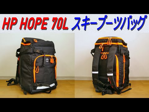 【色:Orange】HP HOPE 70L スキーブーツバッグ、ヘルメットバッグ Amazon.co.jp: HP HOPE 70L スキーブーツバッグ、ヘルメット