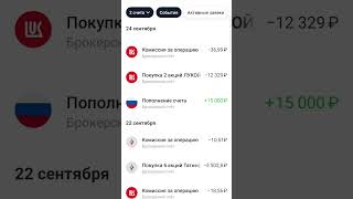 Пополнил брокерский счет на 25 тысяч рублей #инвестиции #акции #фондовыйрынок
