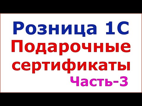 Как создать подарочный сертификат с номером