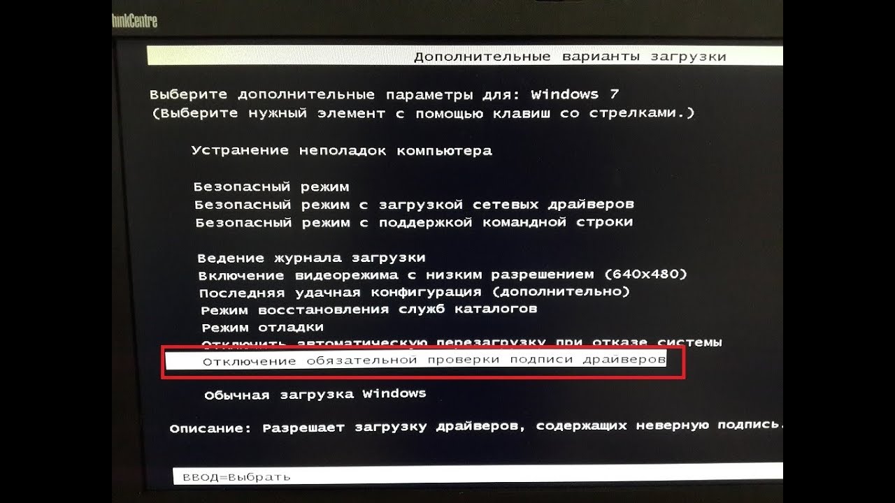 Отключение подписи драйверов 7. Отключения подпись драйвера. Отключение обязательной проверки подписи драйверов. Отключить обязательную проверку подписи драйверов. Проверка цифровой подписи драйверов..