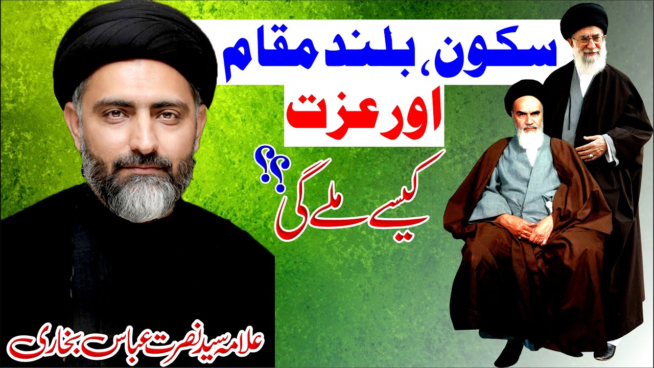 Sakoon, Maqam Aur Izzat Kesy Miley Gi || Allama Syed Nusrat Abbas Bukhari