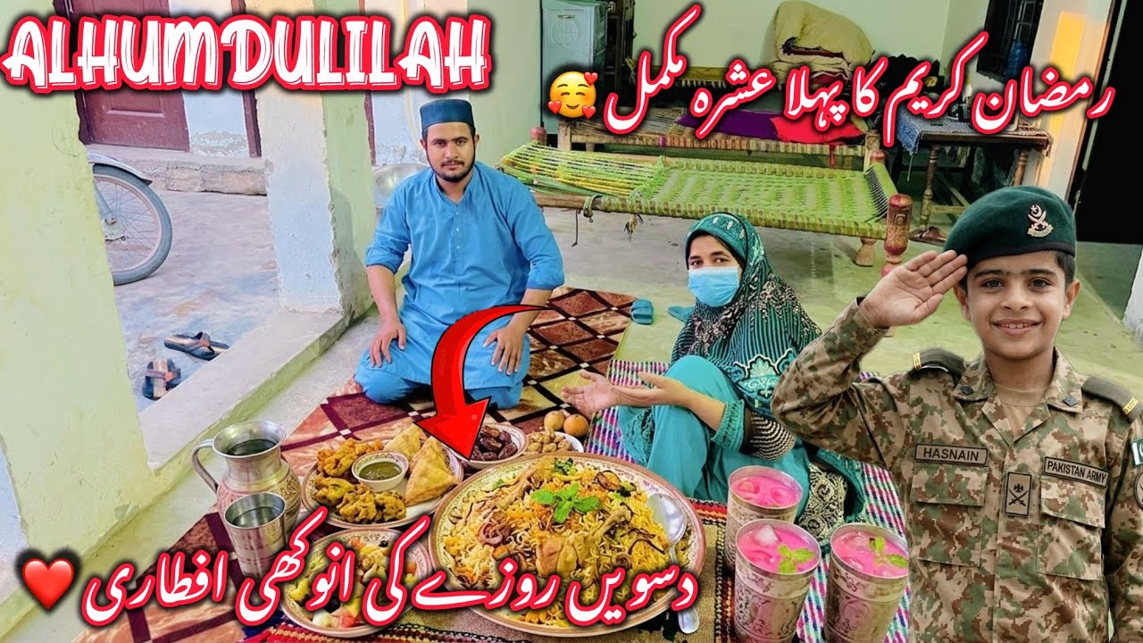 Ramzan Kareem Ka Pehla Ashra Mukaml🥰🤲🏻||Dasvy Rozzy Ki Anokhi Iftari❤️|Hasnain Ranger Schol Admision