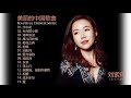 刘紫玲 Liu Zi Ling 美丽的中国音乐 Beautiful Chinese Music 水中花 乡间的小路 涛声依旧 雁儿在林梢 梅花三弄 刘紫玲 Liu Zi Ling 美丽的中国音乐 Beautiful Chinese Music 水中花 乡间的小路 涛声依旧 雁儿在林梢 梅花三弄