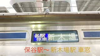 西武池袋・有楽町線・東京メトロ有楽町線各駅停車新木場行き　保谷駅〜新木場駅　車窓