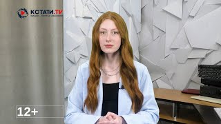 КСТАТИ ТВ НОВОСТИ Иваново Ивановской области 08 06 2023
