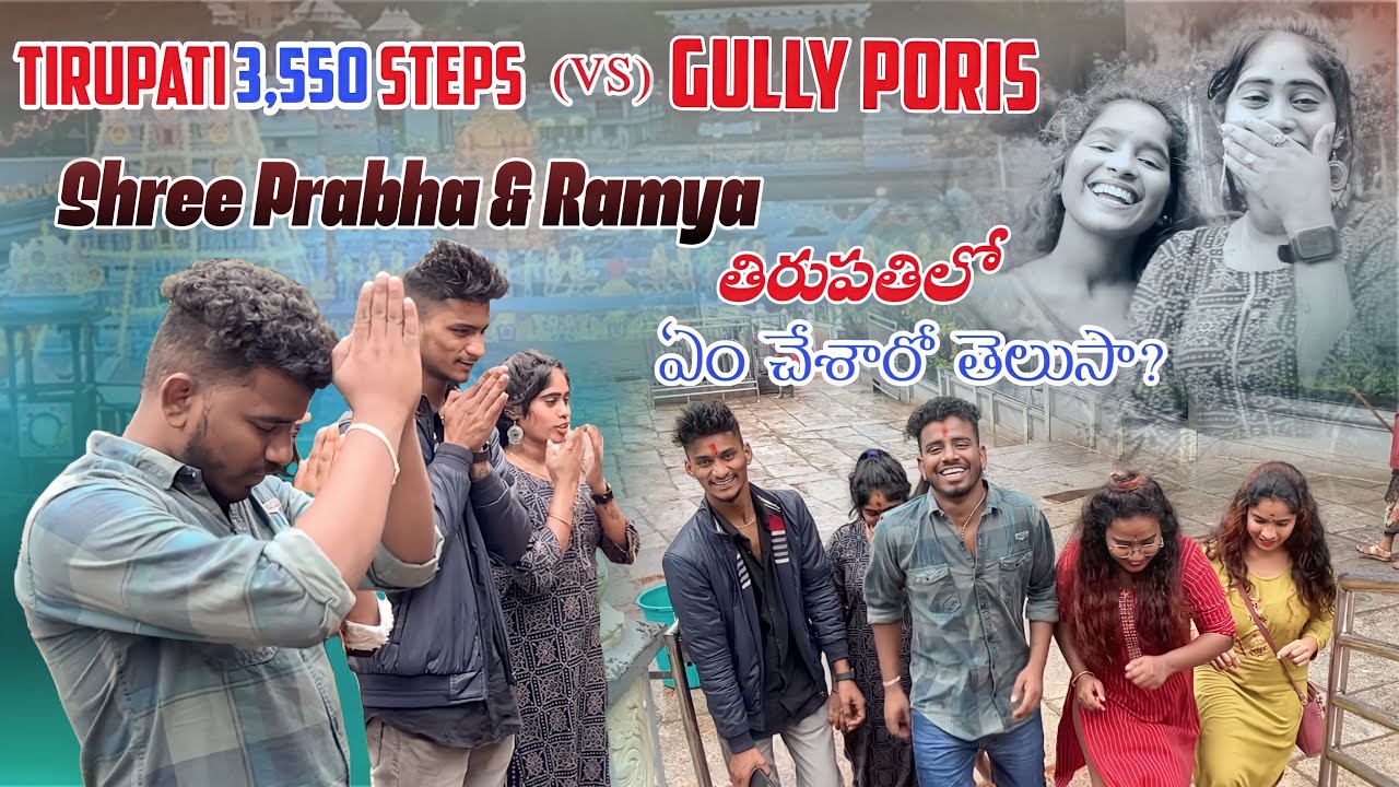 Tirupati 3,550 Steps (VS) Gully Poris Shree Prabha&Ramya తిరుపతిలో ఏం చేశారో తెలుసా?