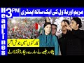 Maryam And Bilawal Enter Together In Jalsa | Headlines 3 PM | 22 November 2020 | Dunya News | HA1K