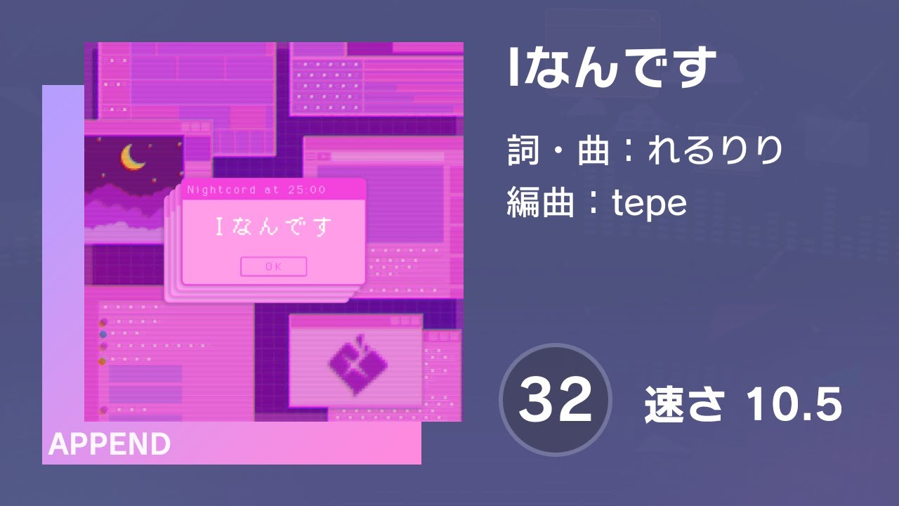 プロセカ] Iなんです (APPEND 32) 譜面確認 (速さ10.5) - YouTube