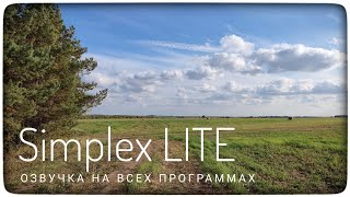 SIMPLEX LITE. Озвучка во всех программах. Как звучит металлоискатель симплекс лайт?