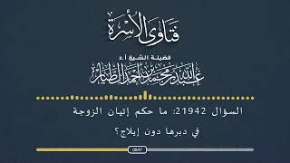 السؤال رقم 21942 ما حكم إتيان المرأة من دبرها دون إيلاج؟ -أ.د عبدالله الطيار