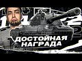 114 SP2 ПОСЛЕДНЯЯ ДЕСЯТКА НА ТРИ ОТМЕТКИ!