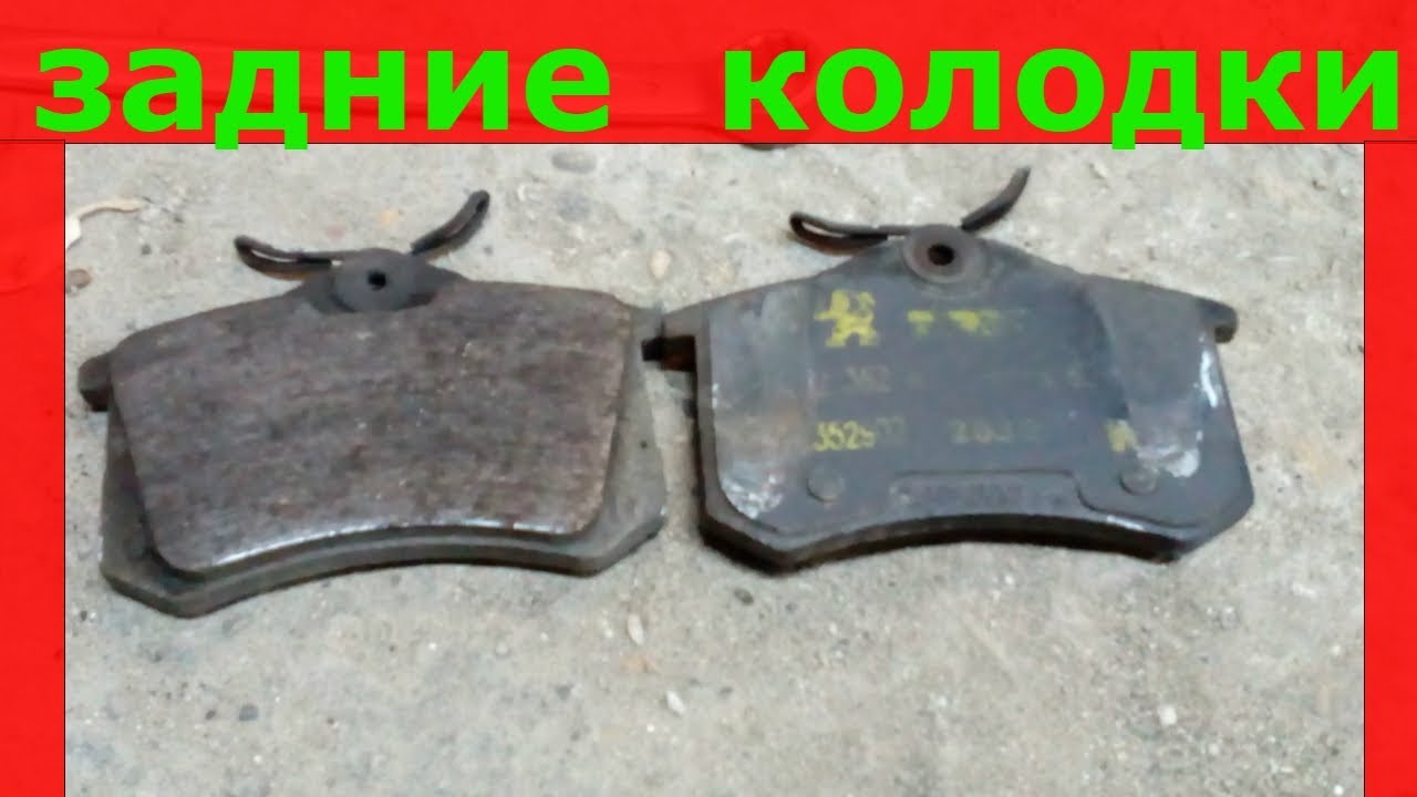 Пежо 408 колодки передние