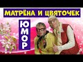 Новые русские бабки.Сборник смешного юмора.Юмор.