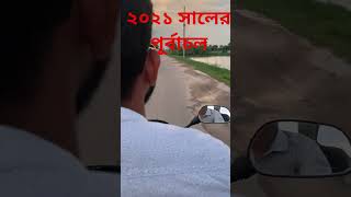 ২০২১ সালের পূর্বাচল 🇧🇩❤️