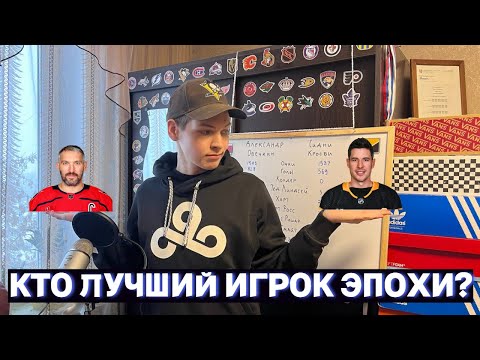 Видео: Овечкин или Кросби? | Новогодние рассуждения о вечном