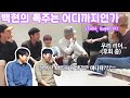 진심일 것 같은 백현의 폭주(feat.Super M) l ENg sub