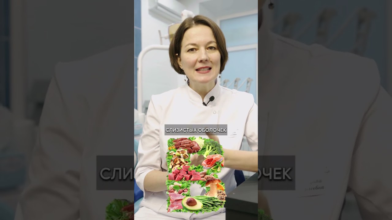 ТОП 4 ВИТАМИНА ДЛЯ ЗДОРОВЬЯ ЗУБОВ 🦷 #клиника_гриценко