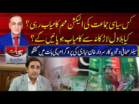 Sachi Baat SK Niazi KY Sath | Which political party's election campaign was successful? | Roze News