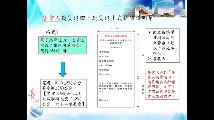 1090617(Part1)電子發票實施作業要點法令講習會 - 天天要聞