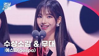 [CCMA] 에스파(aespa) 수상 소감 &amp; 무대 &#39;도깨비불+Girls&#39;