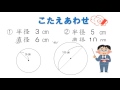 小３＿円＿円の半径と直径（日本語版）