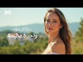 منه الفارس واحدة عظيمة ٢٠٢٥ الفيديو الرسمي Menna Al Fares Wahda Azima 2025 Official Video 