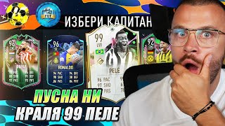 :    99  Shapeshifter  TOTS Ronaldo   -     23!